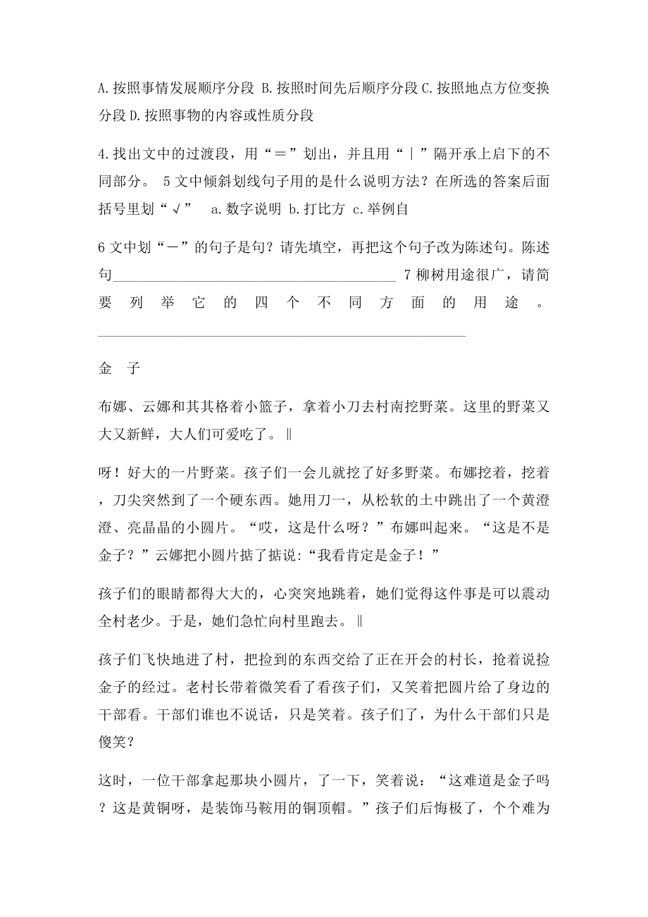 四年级阅读训练题.docx_第2页