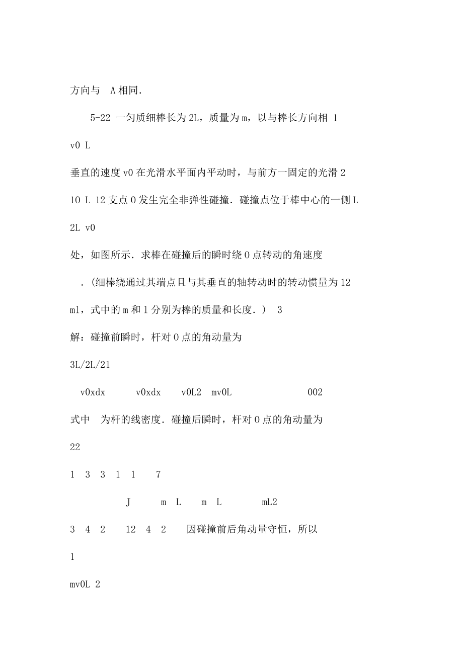 力学第五章作业解.docx_第2页