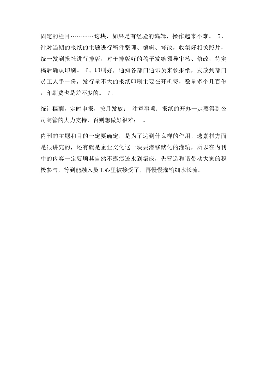 企业如何创办内部报纸.docx_第2页