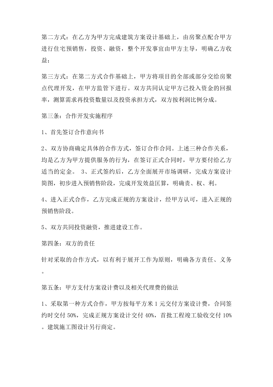 合作协议意向书.docx_第2页