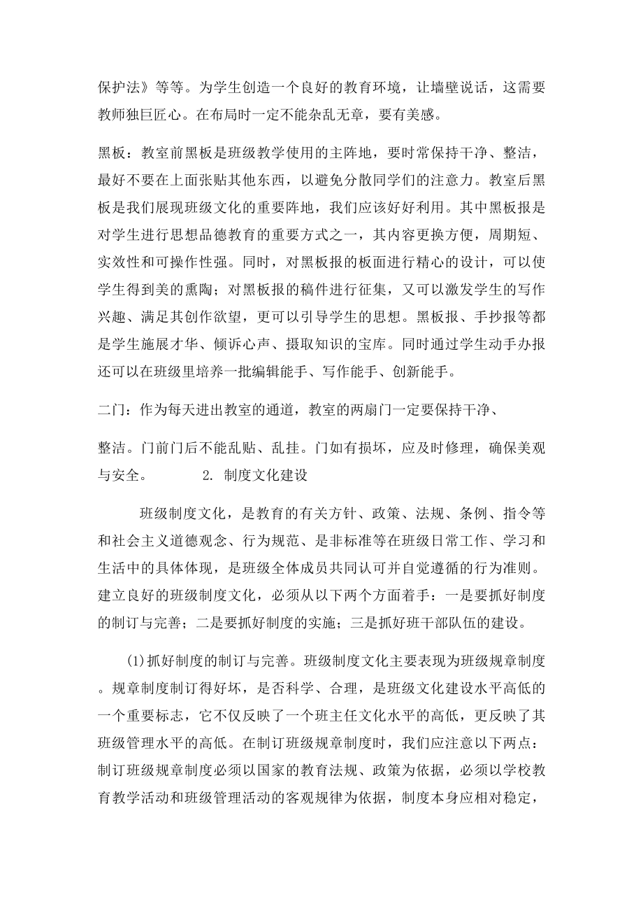 加强班级文化建设的建议.docx_第2页