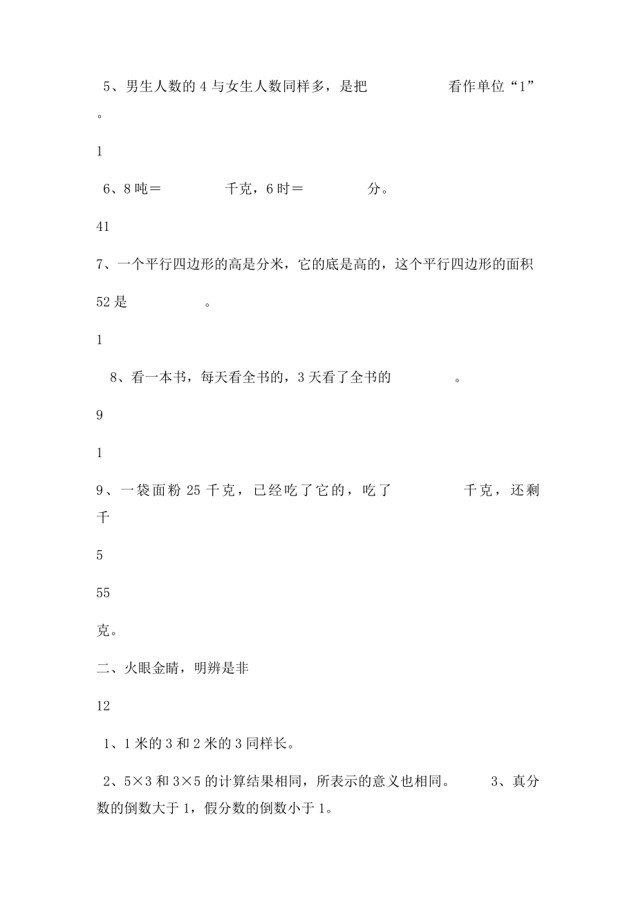 人教小学数学六年级上册第一单元小数乘分数练习.docx_第2页