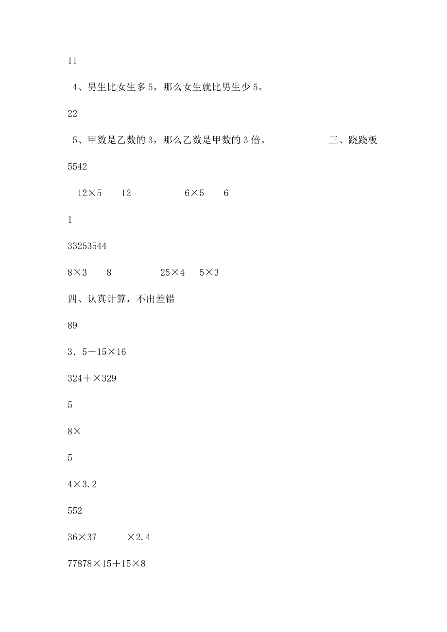 人教小学数学六年级上册第一单元小数乘分数练习.docx_第3页