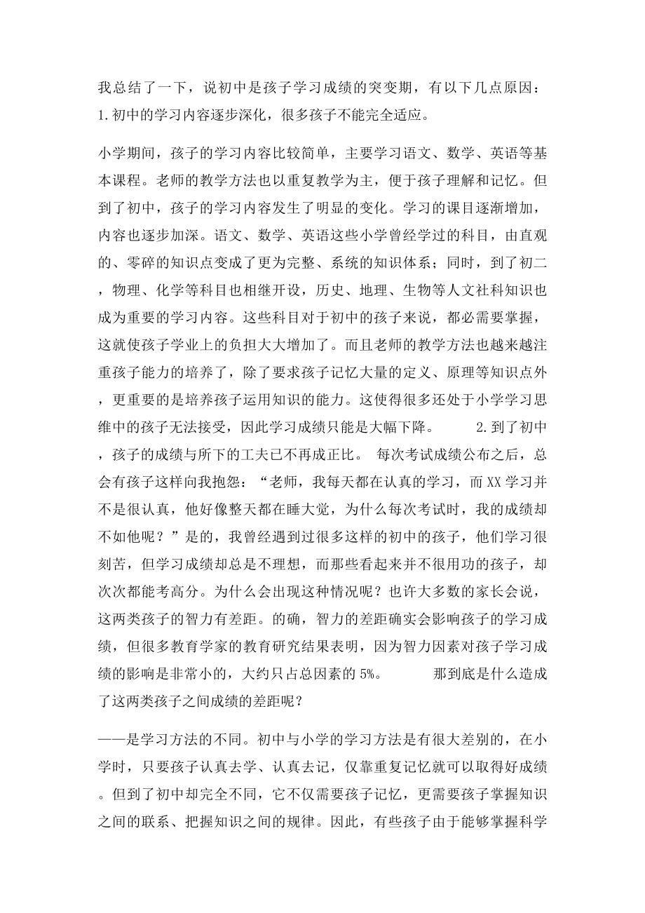 升初中成绩变化原因.docx_第2页