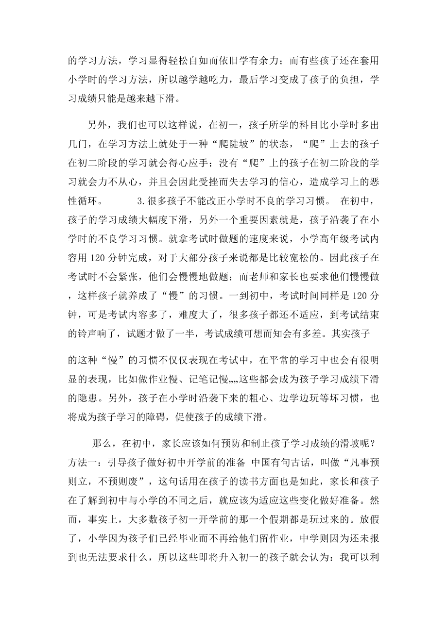 升初中成绩变化原因.docx_第3页