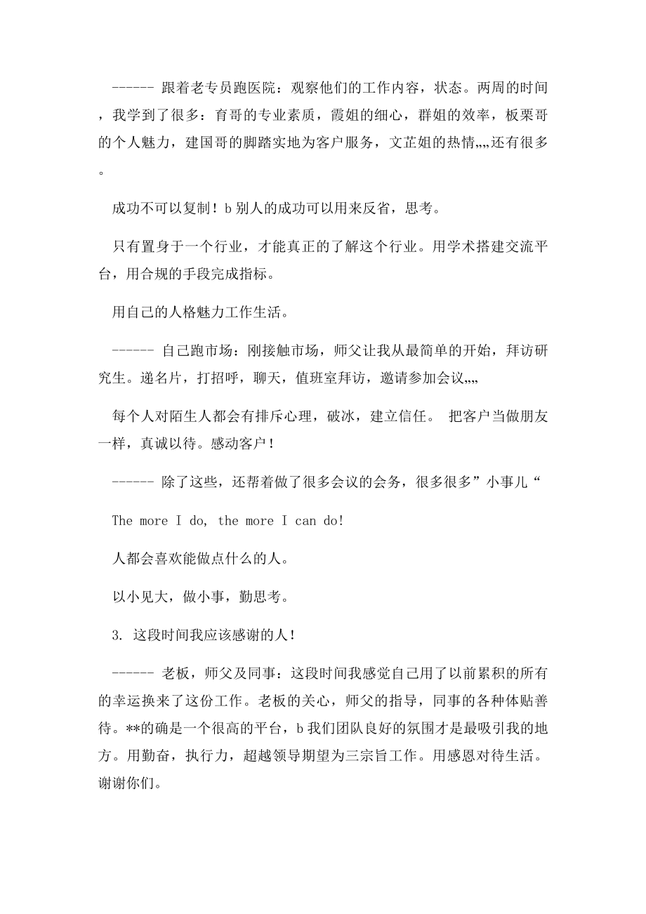 医药代表实习小结.docx_第2页