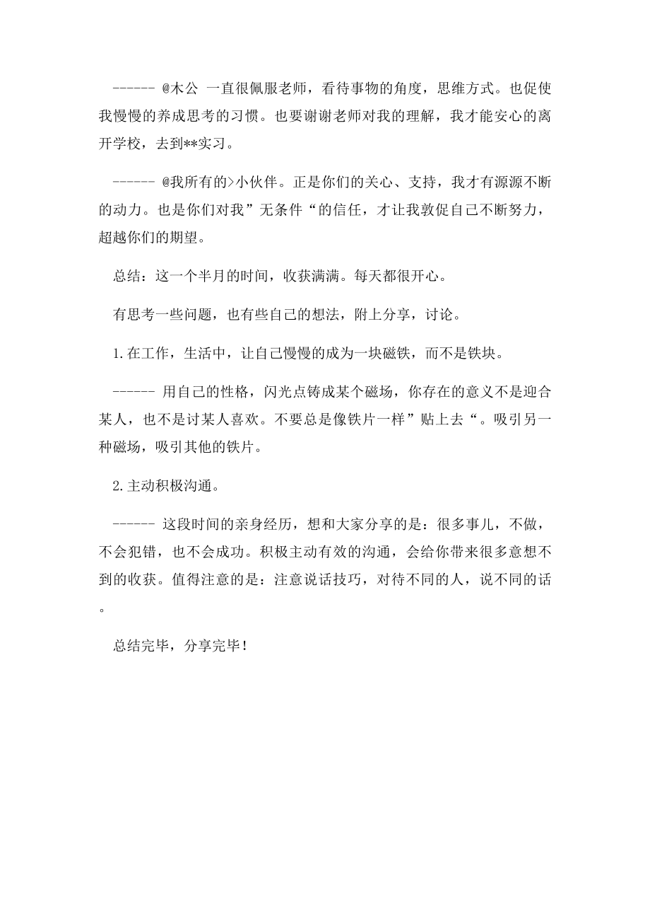 医药代表实习小结.docx_第3页