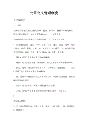 公司公文管理制度.docx