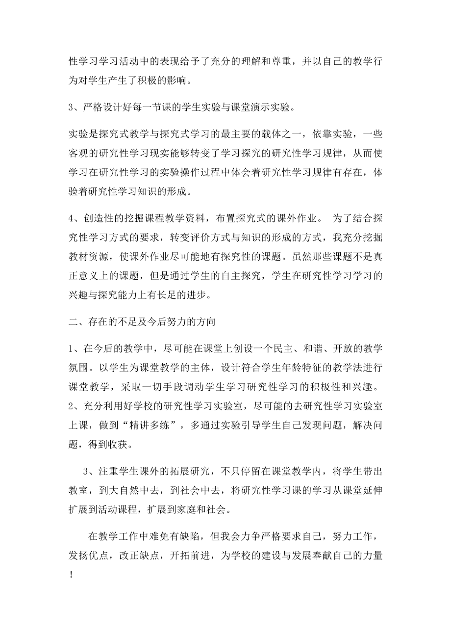 六年级研究性学习工作总结.docx_第2页