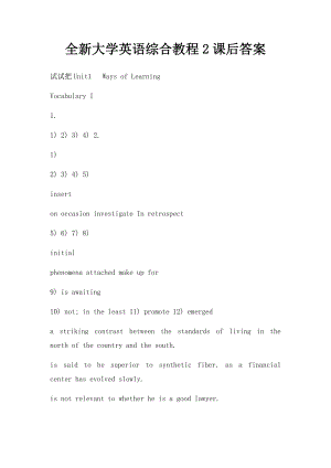 全新大学英语综合教程2课后答案.docx