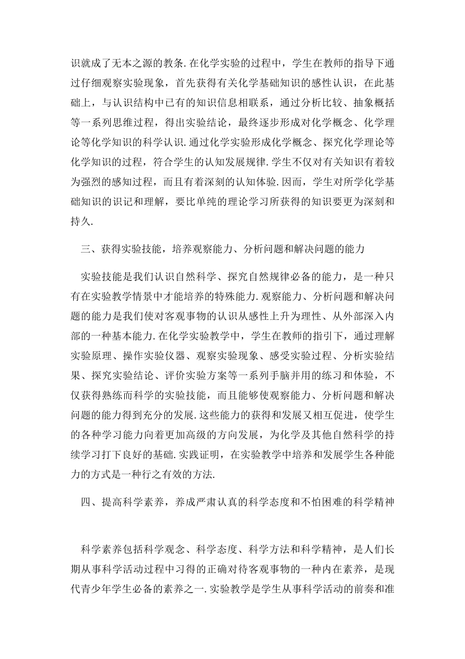 化学实验教学的功能.docx_第2页