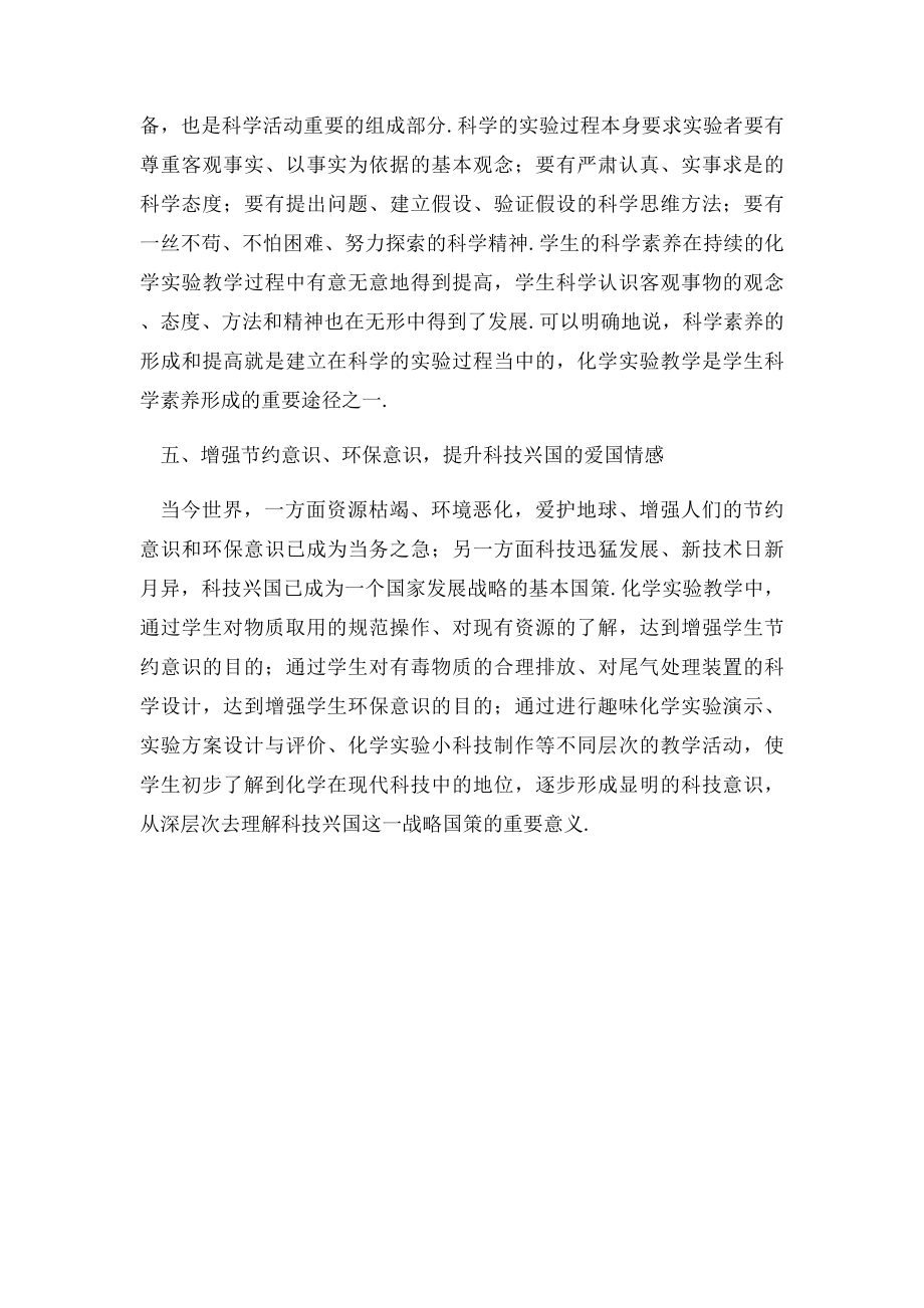 化学实验教学的功能.docx_第3页