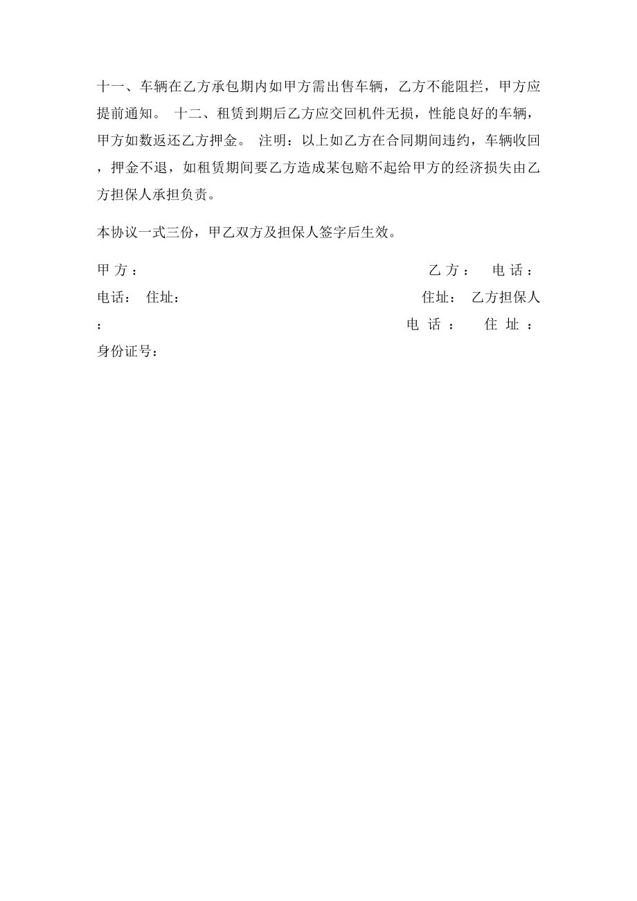 出租车租赁协议书.docx_第2页