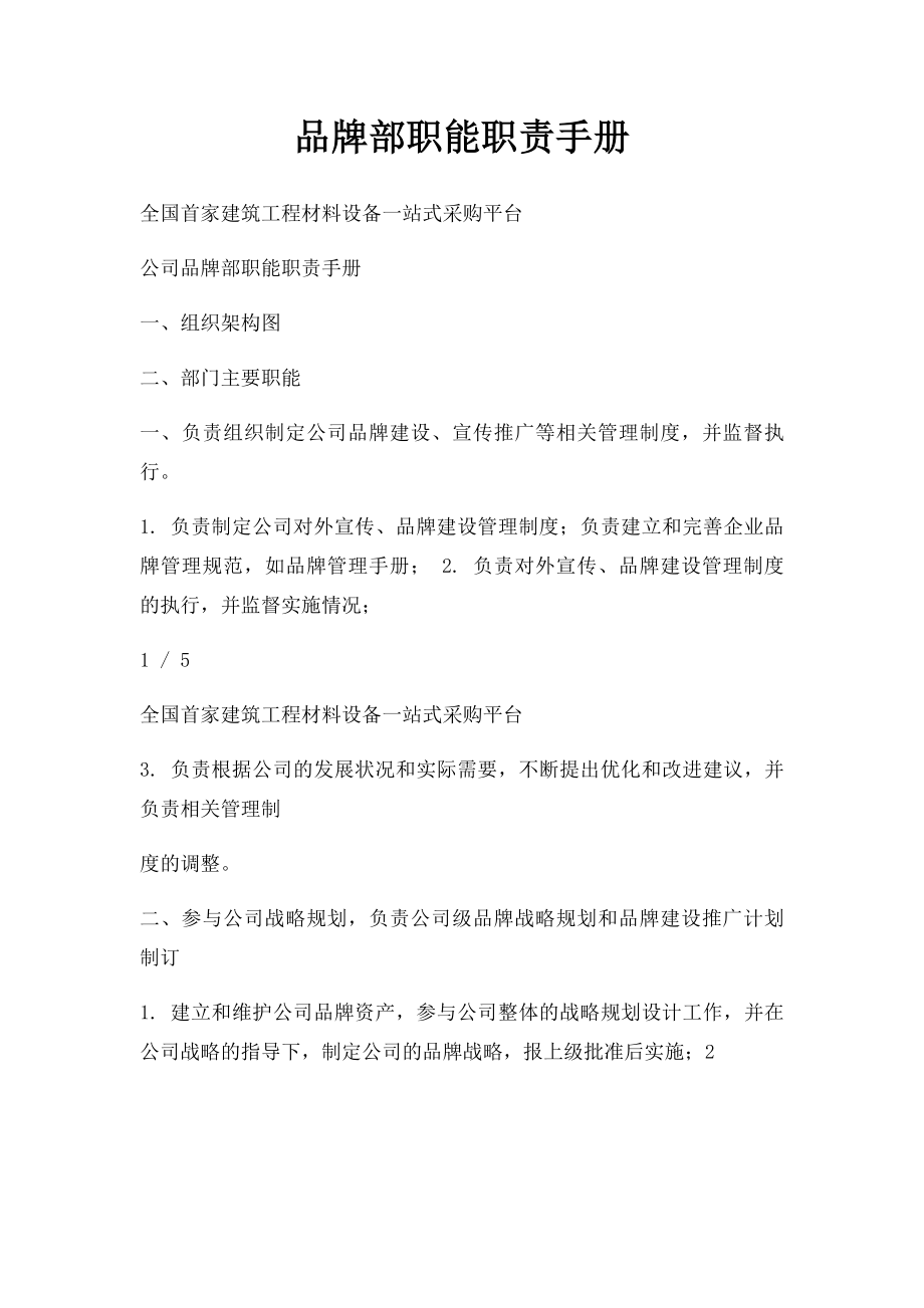 品牌部职能职责手册.docx_第1页