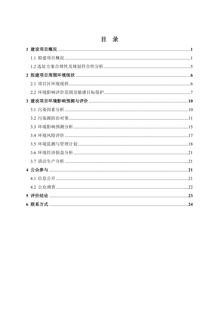 产3000吨氢氧化镍项目环境影响评价报告书.doc_第2页