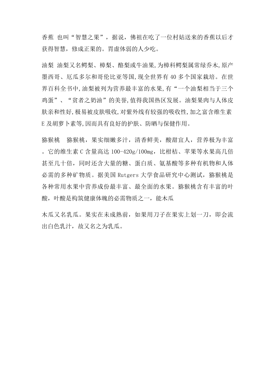 多吃这些水果会使皮肤变得光滑细腻.docx_第2页