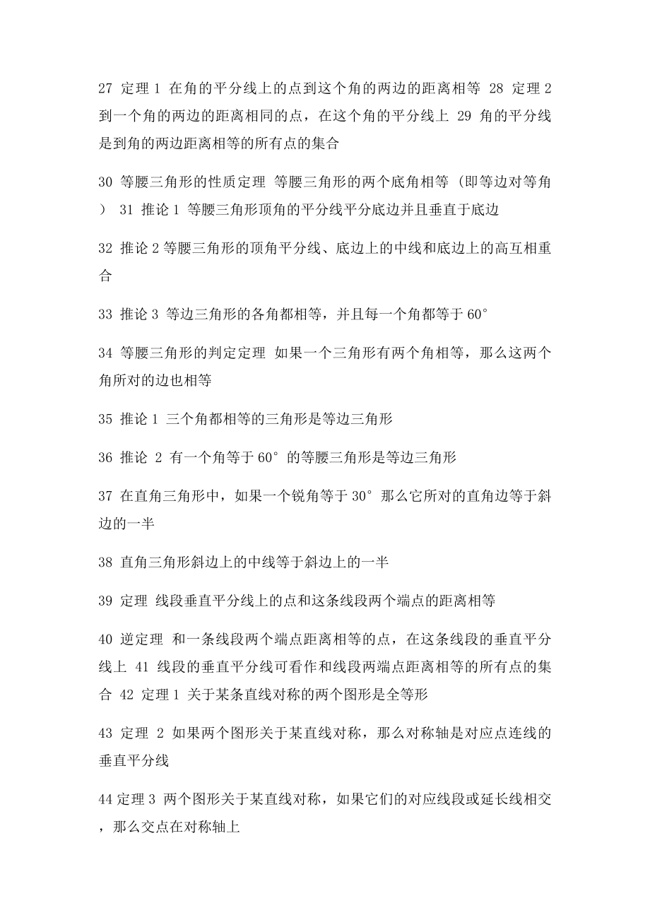 初中数学知识点几何部分总结大全.docx_第2页