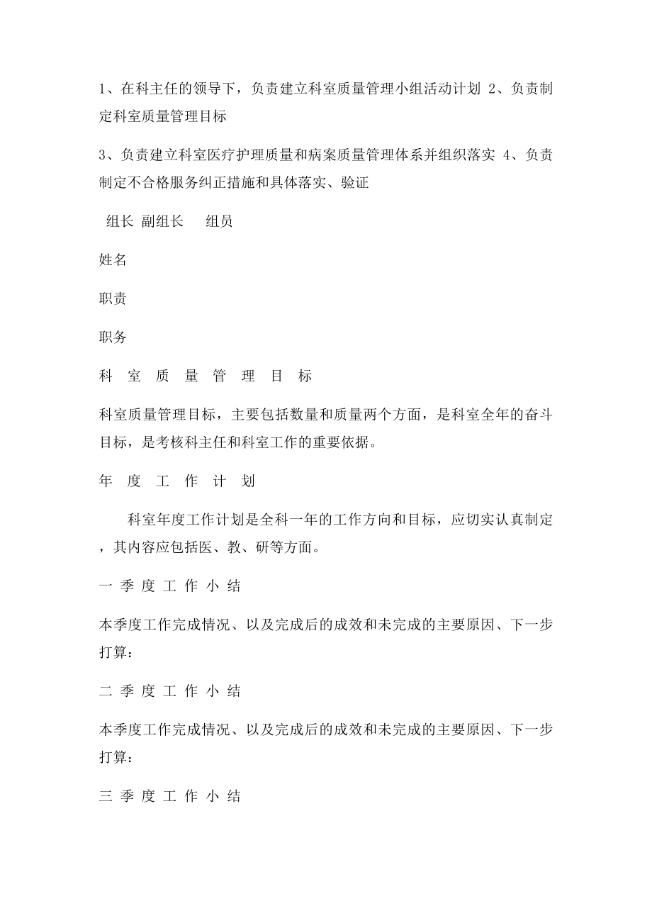 医院科室管理与质量控制记录册.docx_第3页