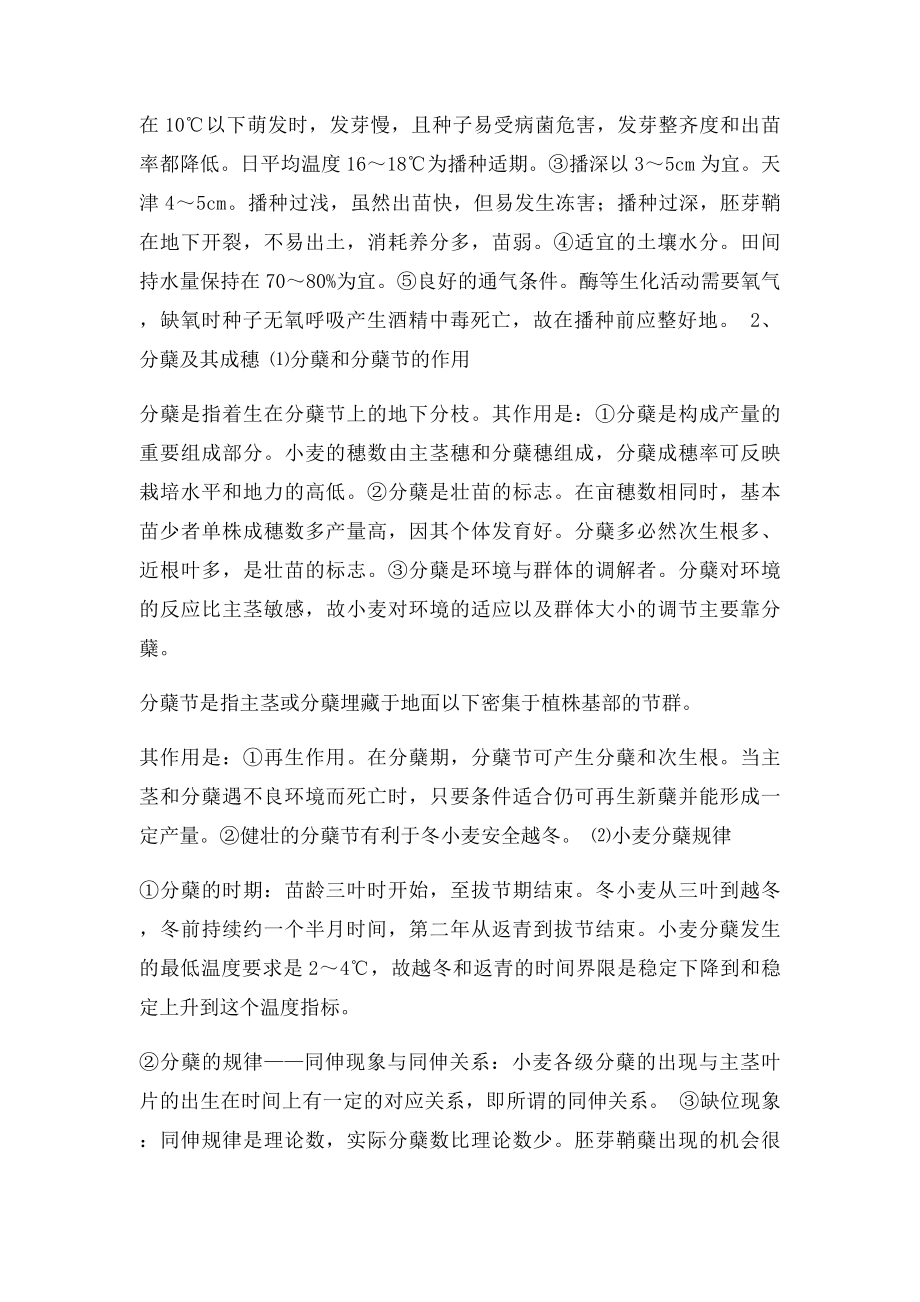 冬小麦的生长发育及施肥技术.docx_第2页