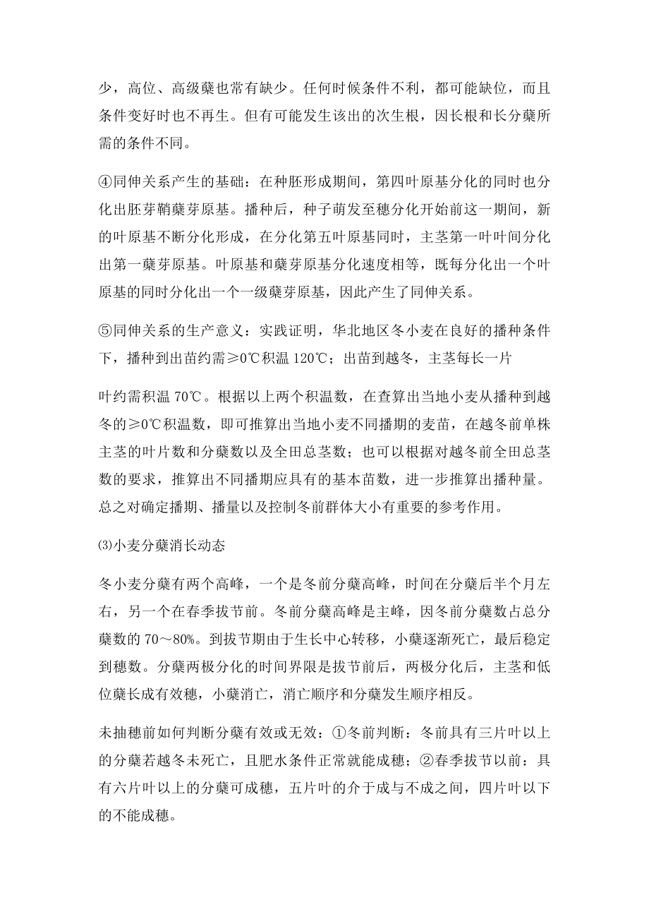 冬小麦的生长发育及施肥技术.docx_第3页