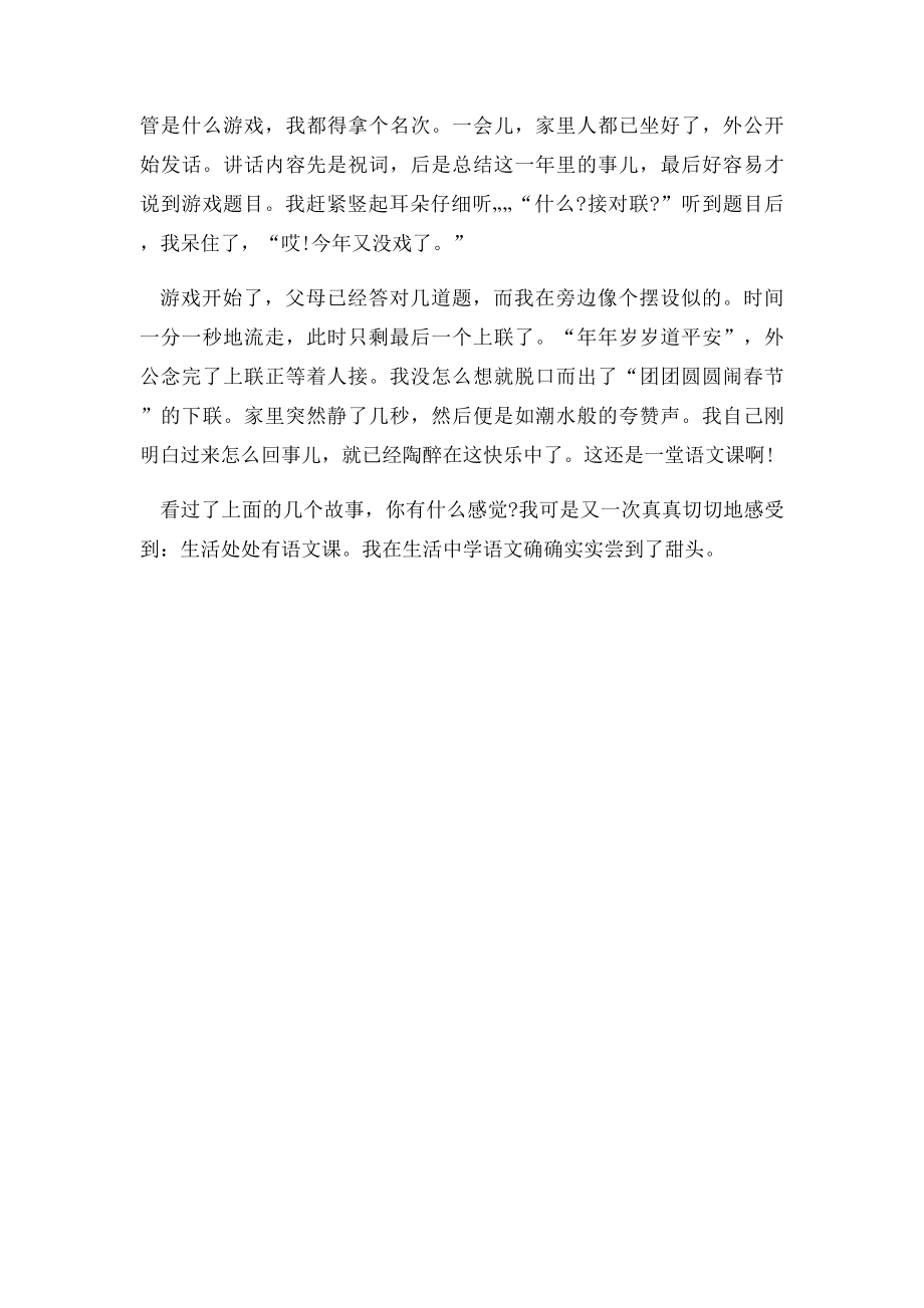 内江市中考满分作文也是一堂语文课.docx_第2页