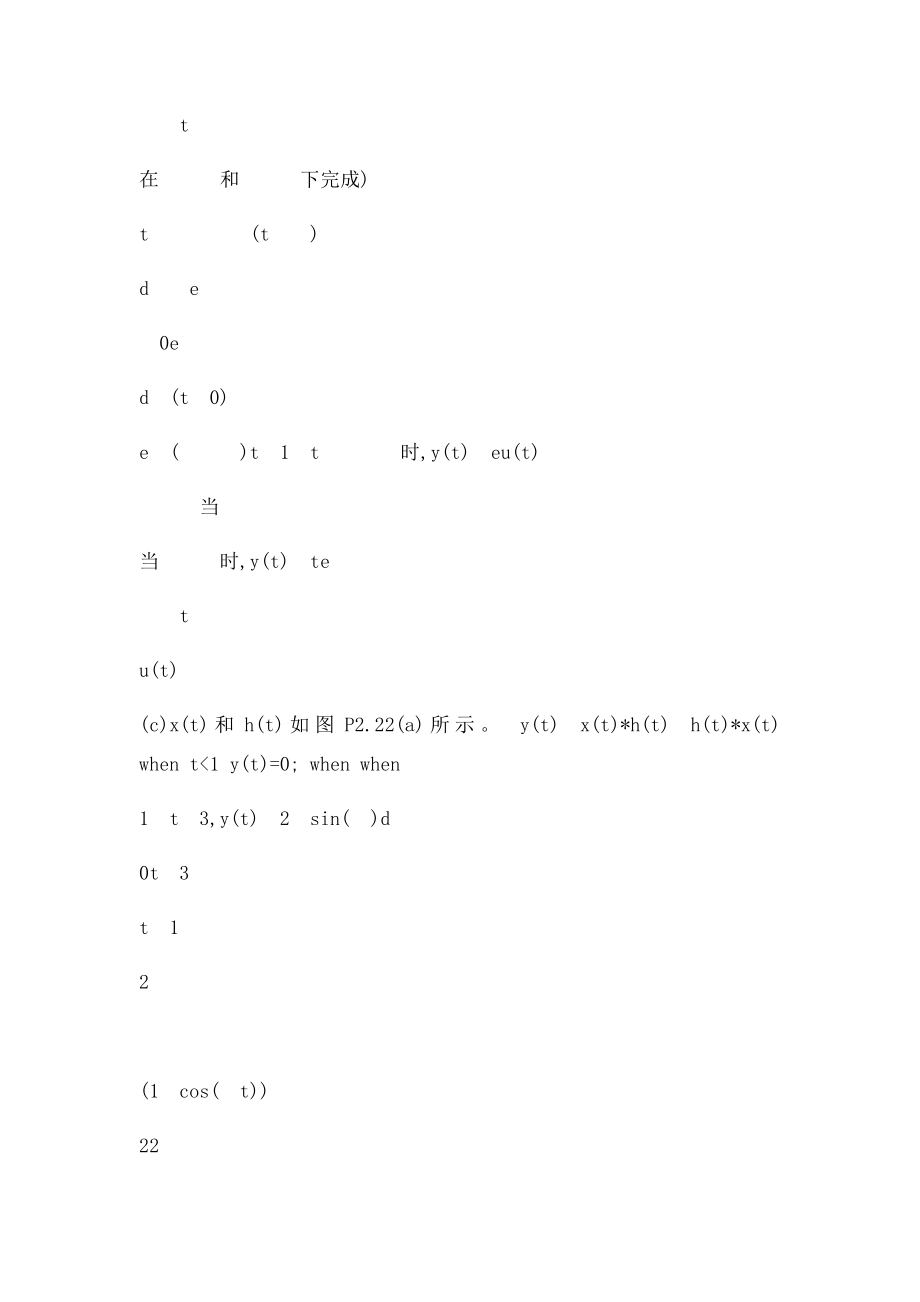 信号与系统 刘树棠 第二 中文答案 第2章(1).docx_第3页