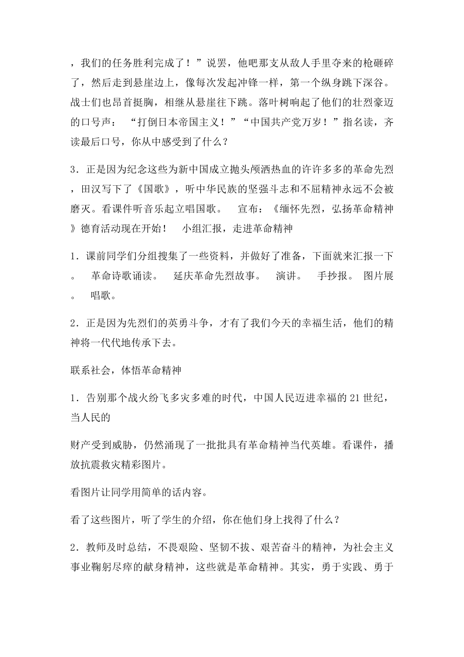 二年级12班缅怀革命先烈主题班会活动方案.docx_第2页