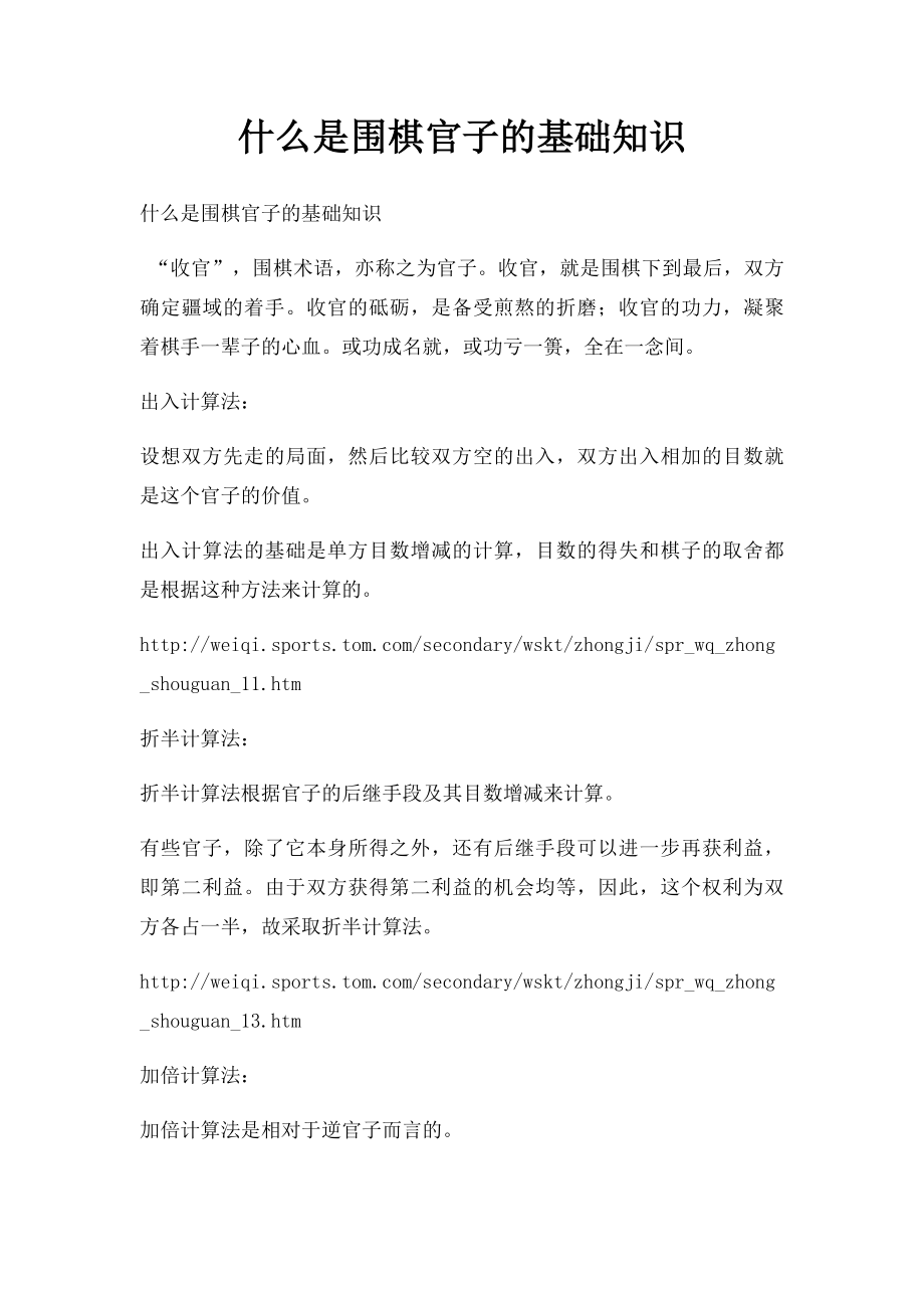 什么是围棋官子的基础知识.docx_第1页