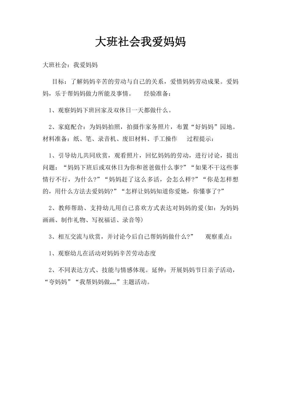 大班社会我爱妈妈.docx_第1页