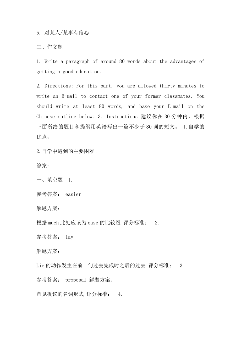 大学英语 .docx_第2页