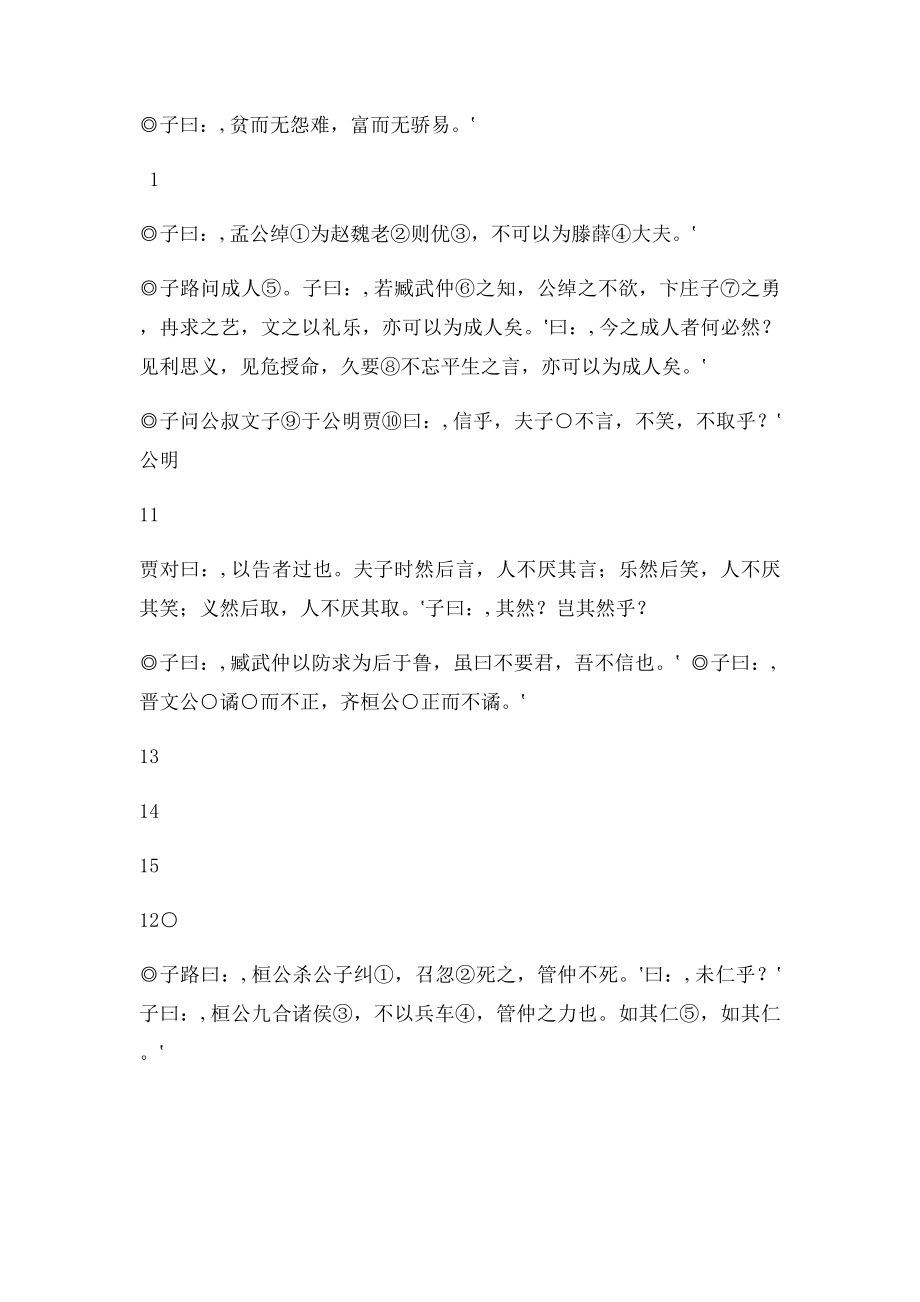 六年级上册国学经典背诵内容.docx_第2页