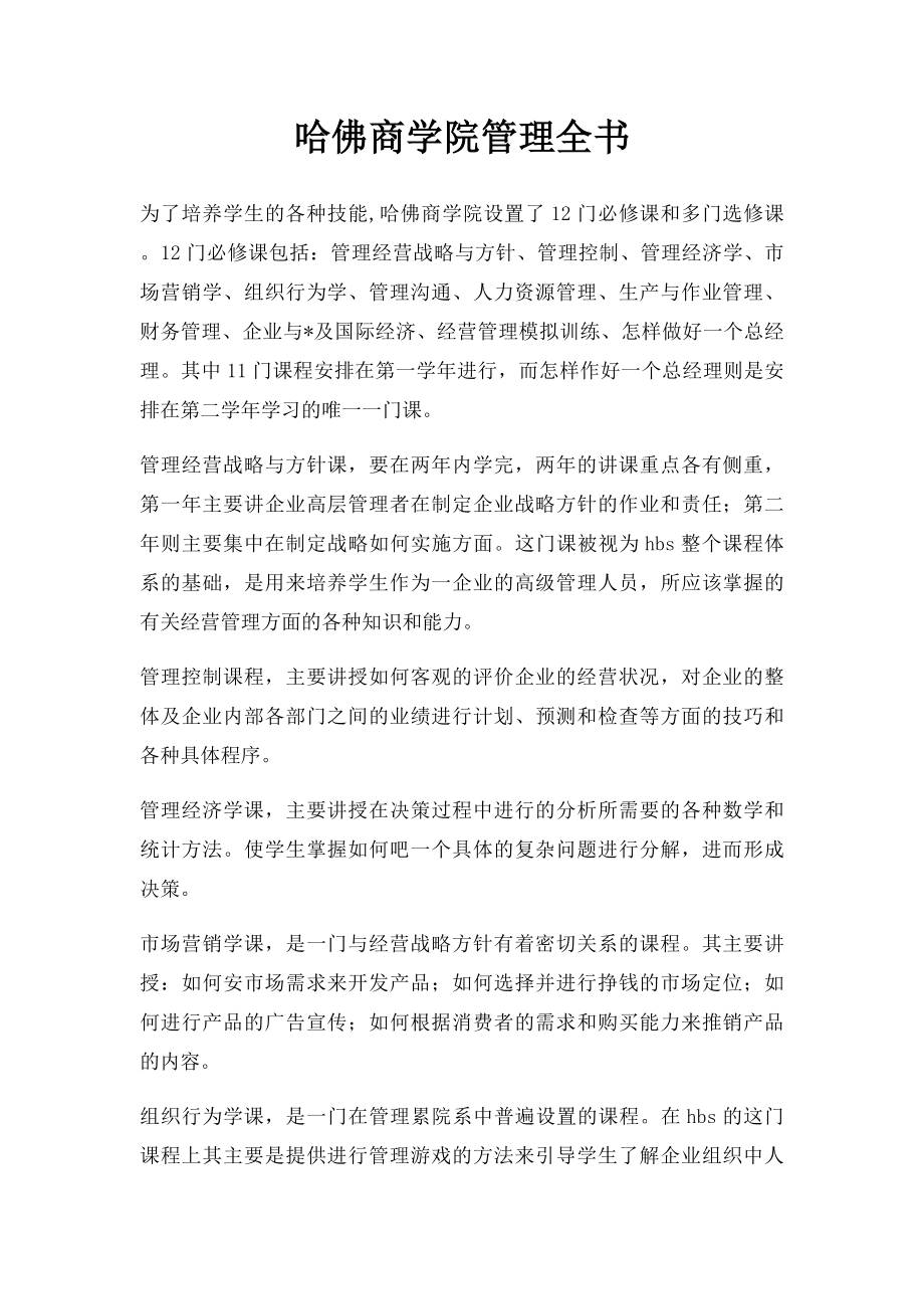 哈佛商学院管理全书(1).docx_第1页