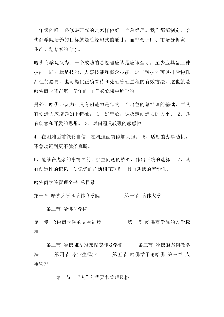 哈佛商学院管理全书(1).docx_第3页