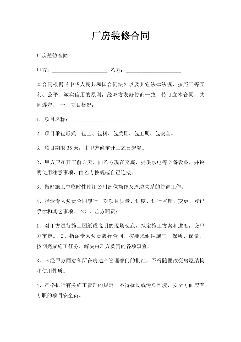 厂房装修合同(1).docx_第1页