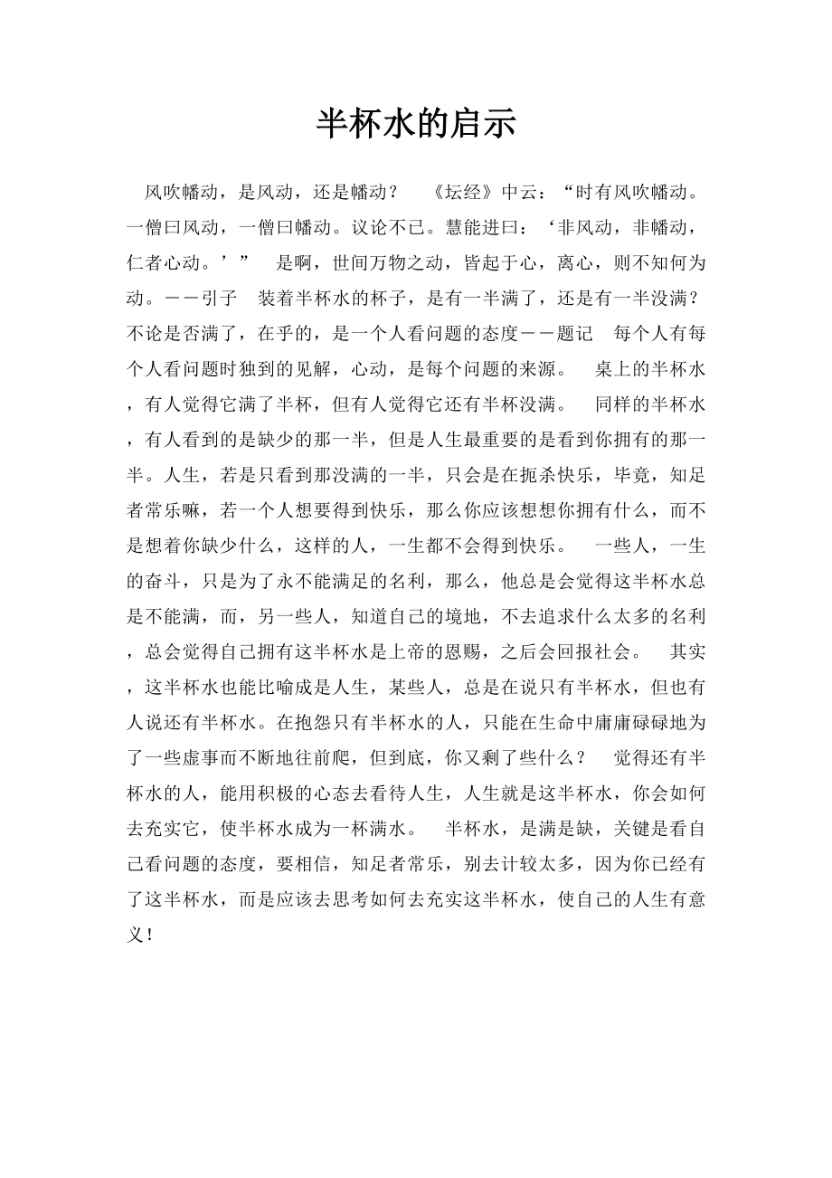 半杯水的启示.docx_第1页