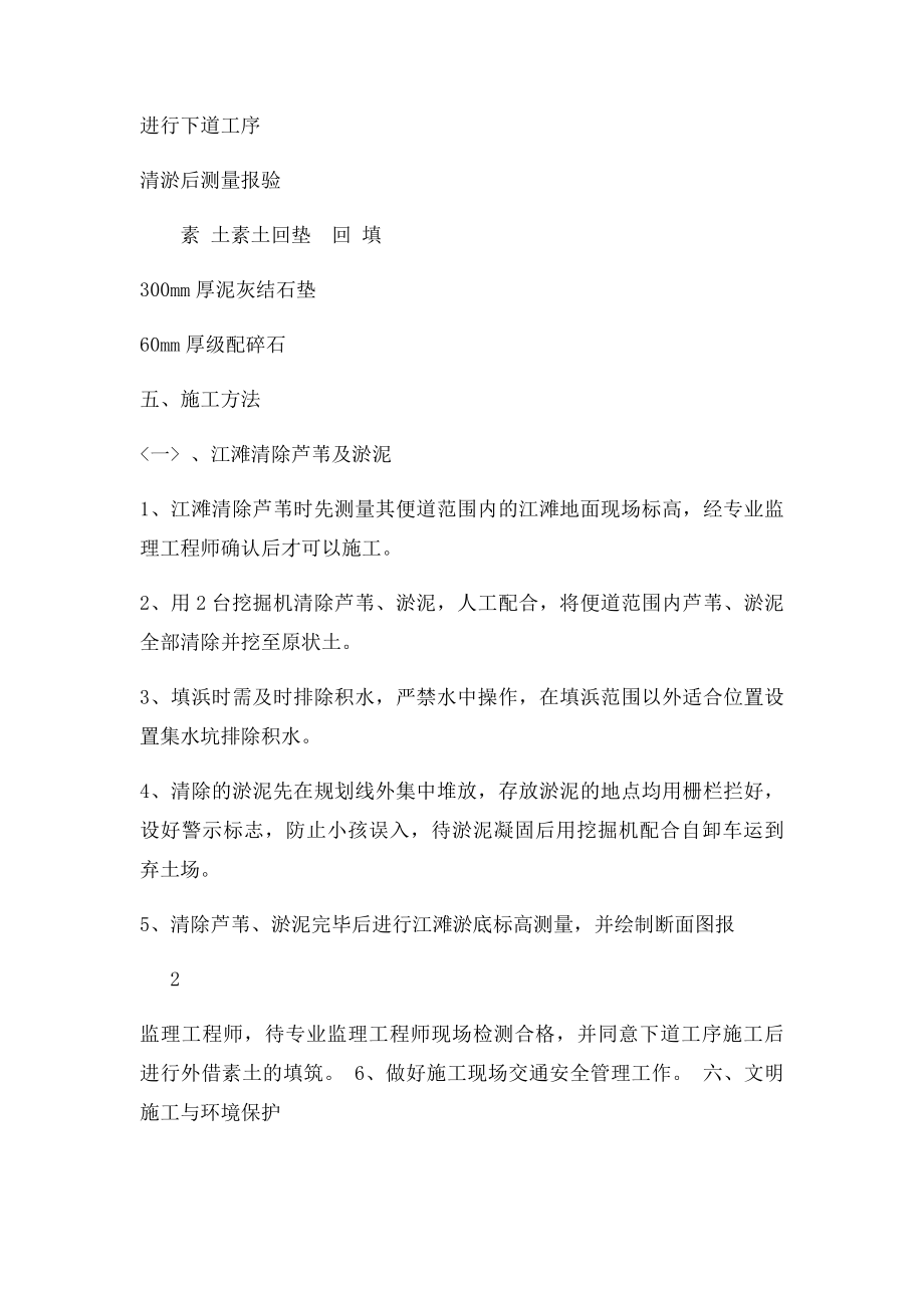 头关新寿代雨水泵站临时便道施工方案.docx_第3页