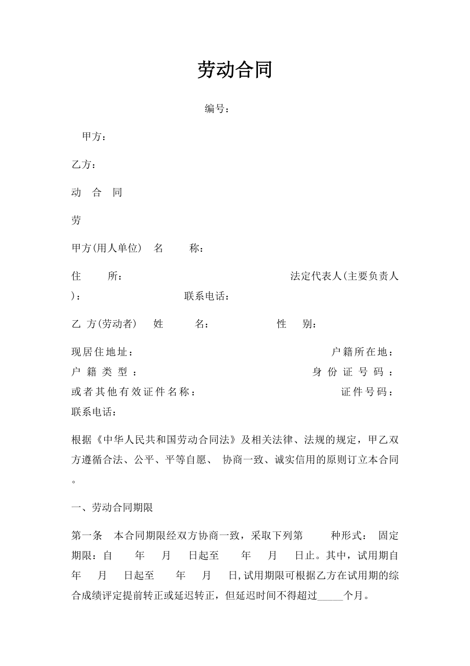 劳动合同(16).docx_第1页