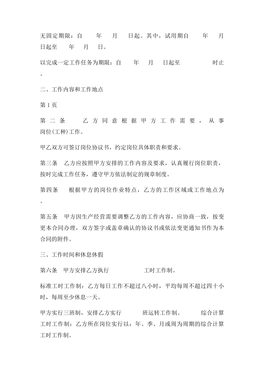 劳动合同(16).docx_第2页