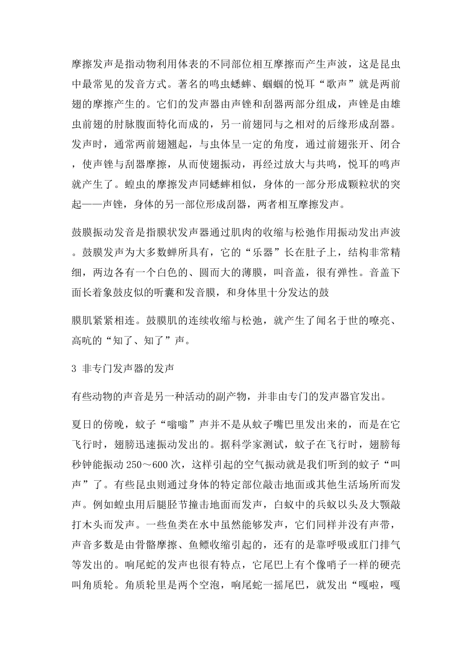 千姿百态的动物发声方法.docx_第2页