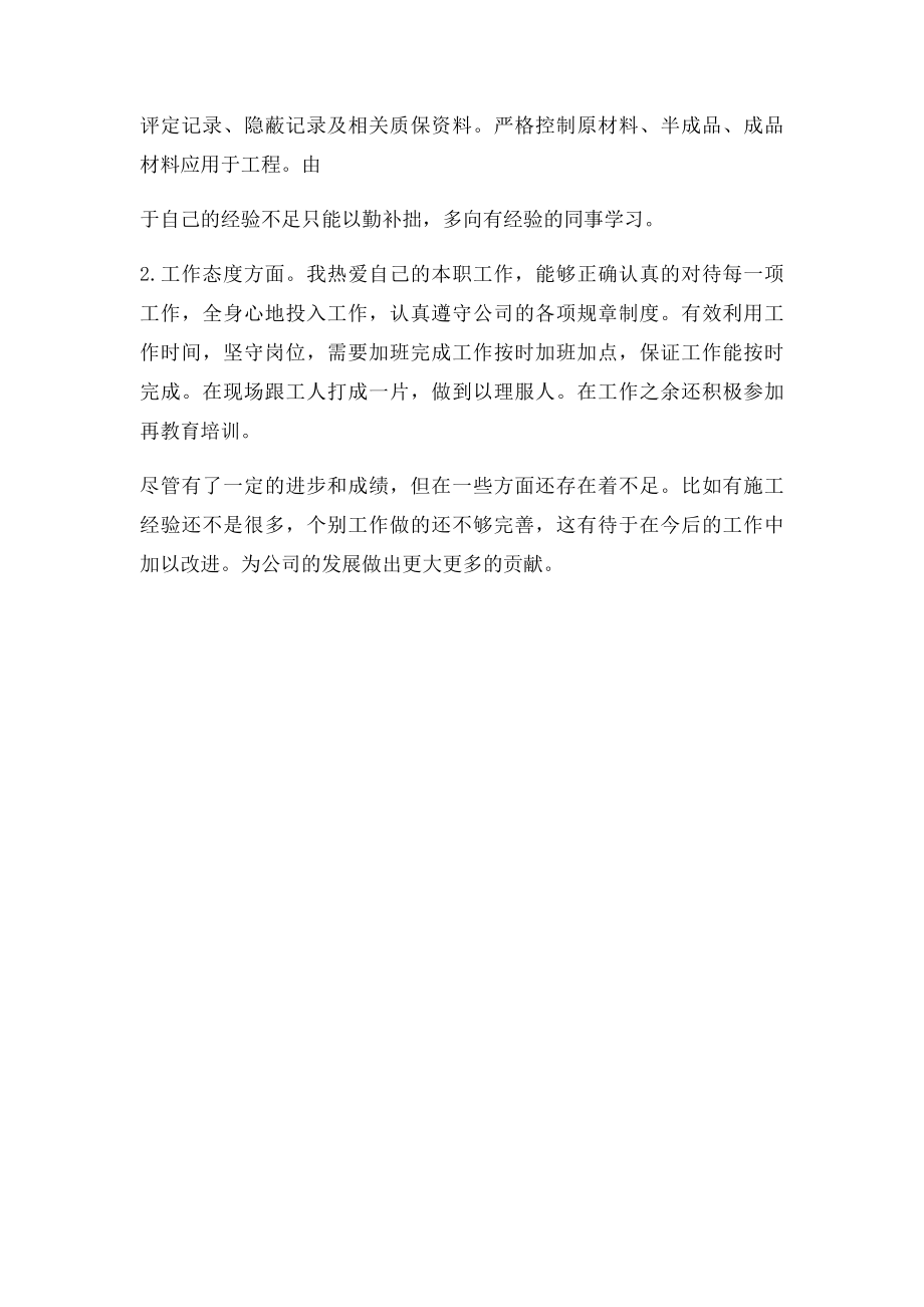 初级职称评定见习期小结.docx_第2页