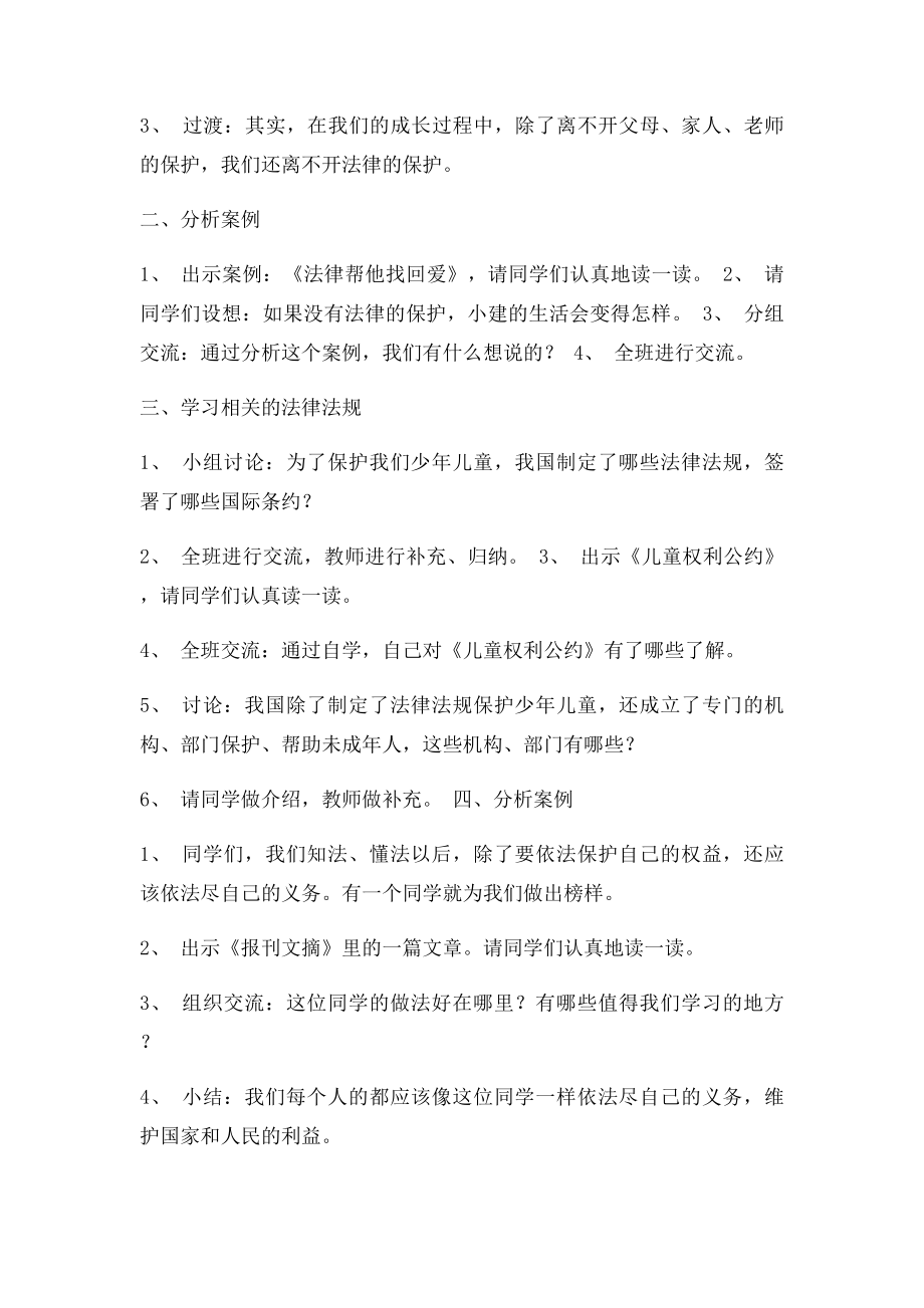 六年级法制教案.docx_第2页