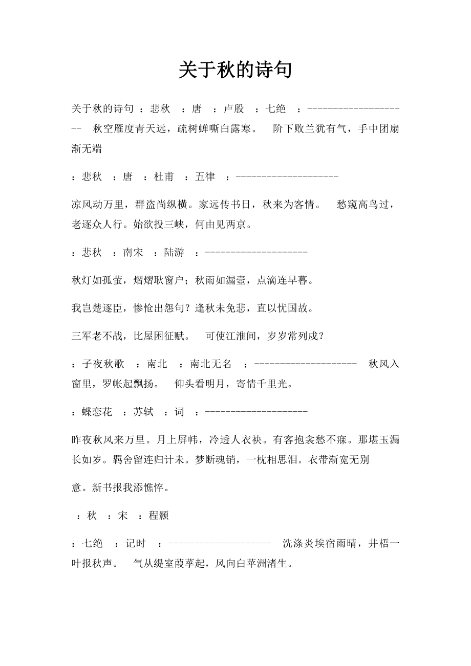 关于秋的诗句.docx_第1页