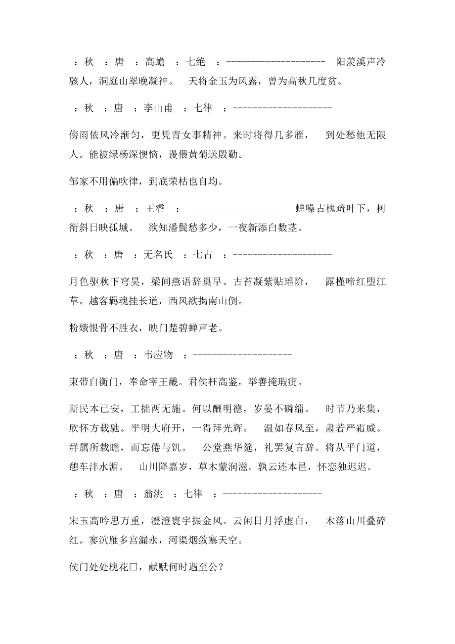 关于秋的诗句.docx_第2页