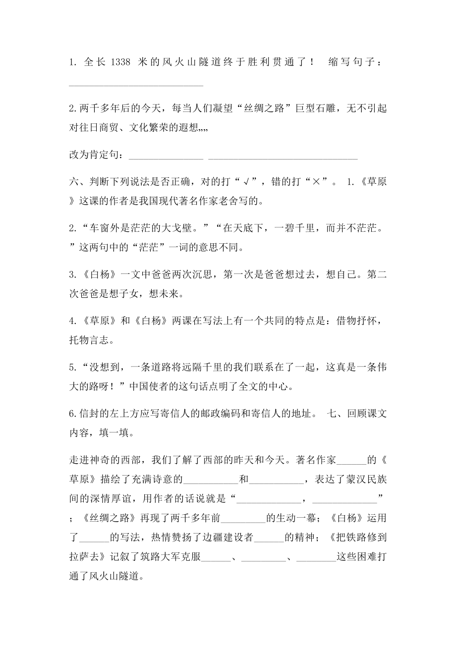 五年级第二学期语文第一单元达检测.docx_第2页