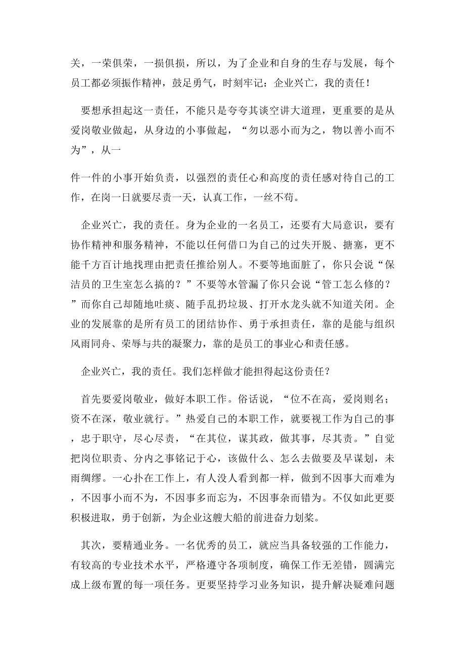 天下兴亡我的责任读后感企业兴亡,我之责任.docx_第2页