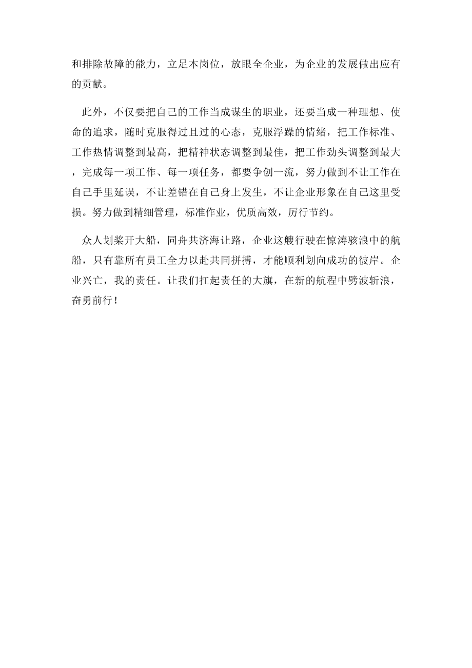 天下兴亡我的责任读后感企业兴亡,我之责任.docx_第3页