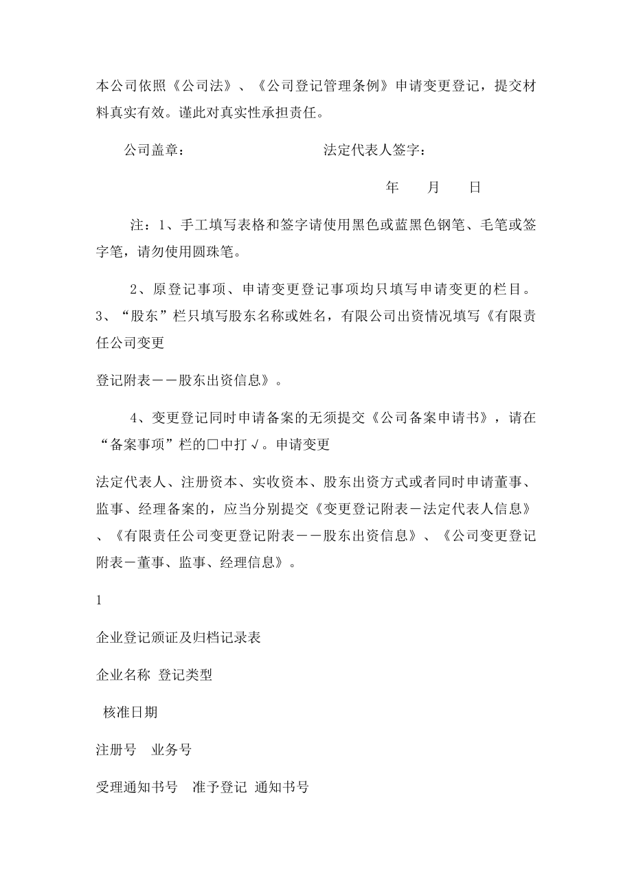 公司变更登记申请书杭州市工商行政管理局红盾网.docx_第2页