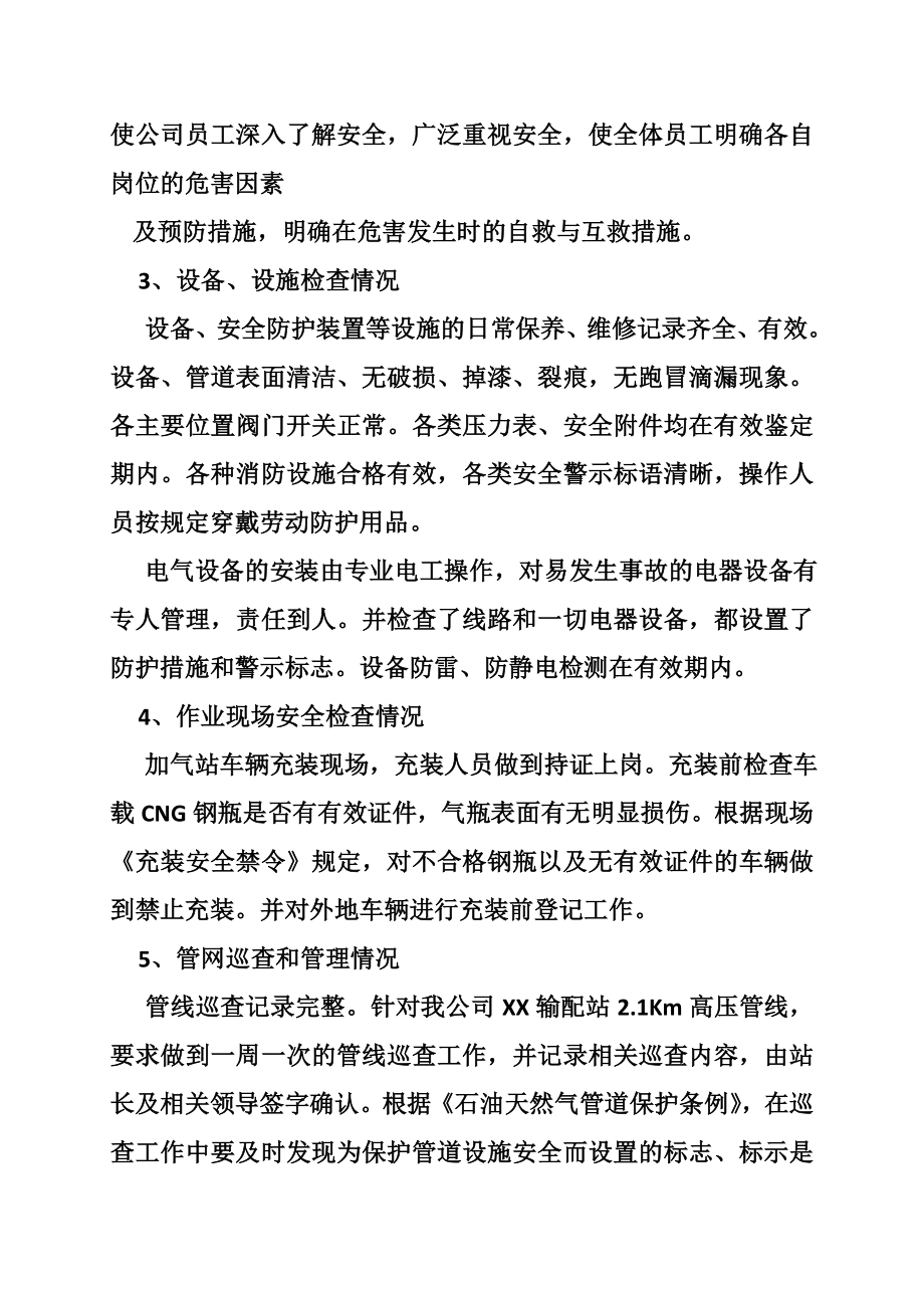 液化气站安全自查报告(共8篇).doc_第2页