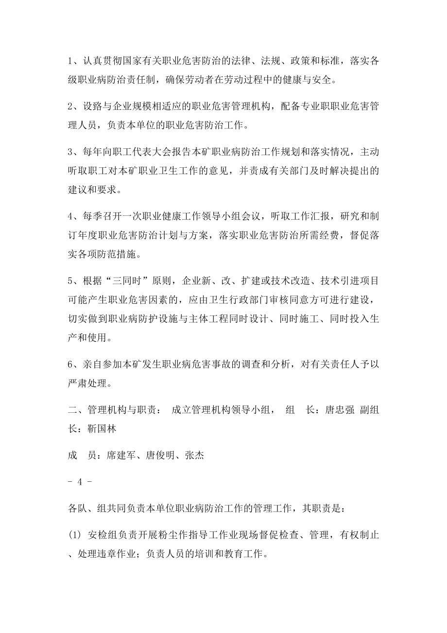 华亭县砚峡乡东沟村煤矿煤矿职业危害防治管理制度.docx_第3页