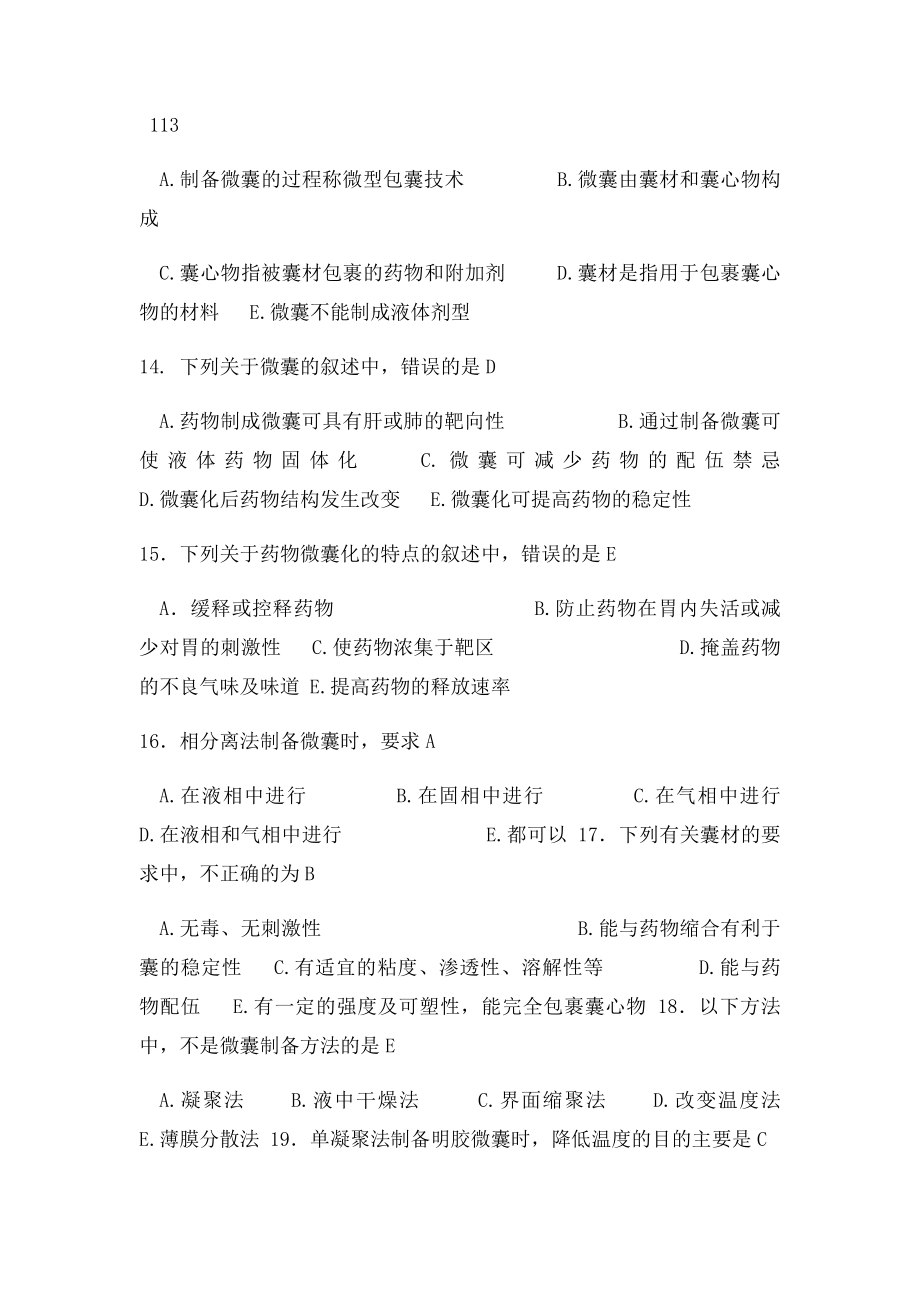 固体分散体题目及答案.docx_第3页